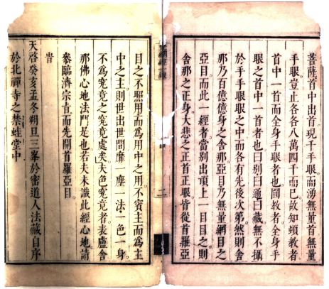 时隔300年，《梵网经一线》重现于世