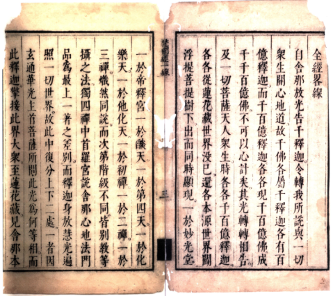 《全经略线》，对《梵网经》上下两卷内容做了简述。