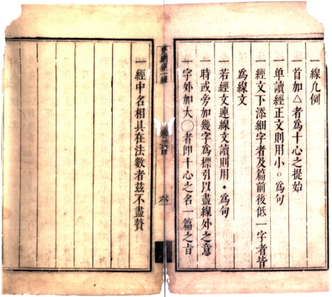 《一线凡例》，针对《梵网经一线》的版式、标点及符号的使用进行说明。