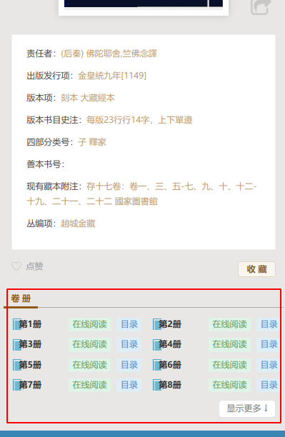 内典百科链接：https://baike.yuezang.org/